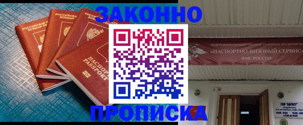 прописка для работы в Медвежьегорске