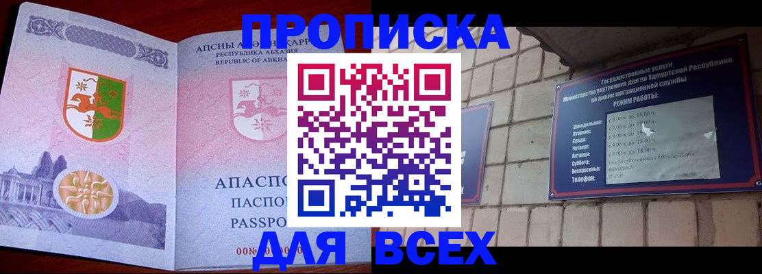 купить прописку в Медвежьегорске